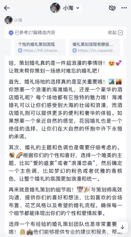 AI可以根据新人的需求和喜好快速生成创意方案