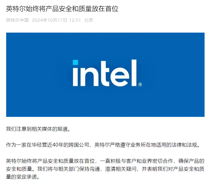 英特尔始终将产品安全和质量放在首位