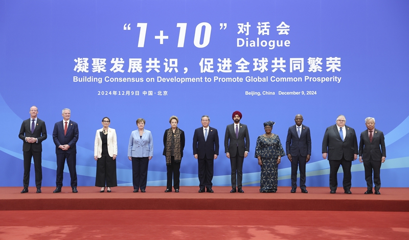 李强同主要国际经济组织负责人举行1+10对话会