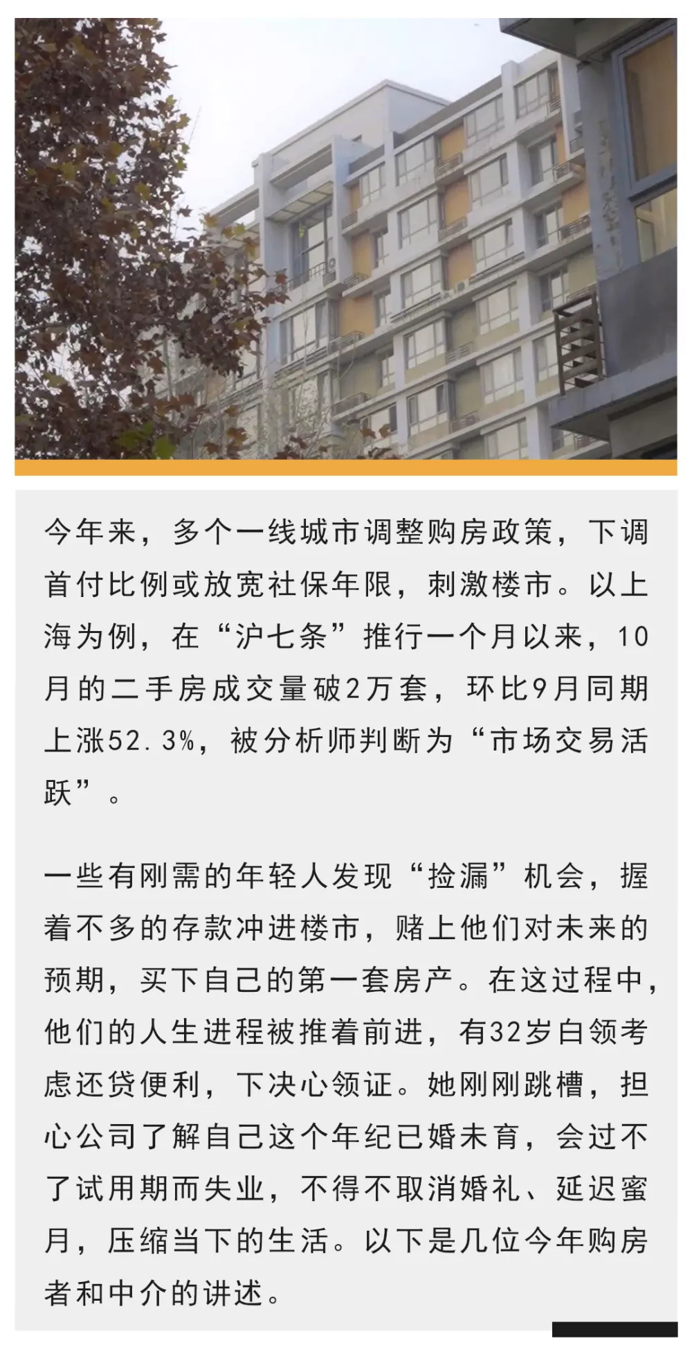 年轻人冲进楼市捡漏