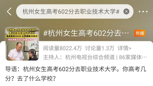 一名高考602分的杭州女生，选择了一所专科学校