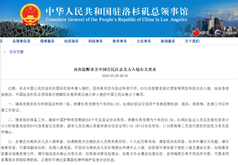 中领馆提醒