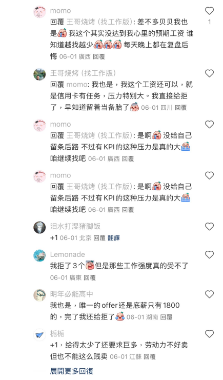 搜索“主播”，可发现海量的“好岗位”