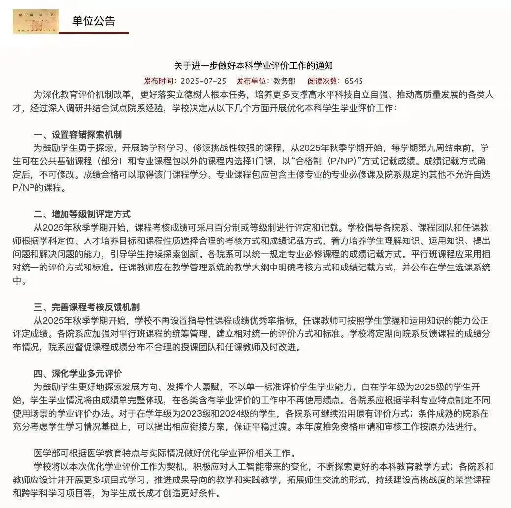 ↑北京大学校内信息网显示信息