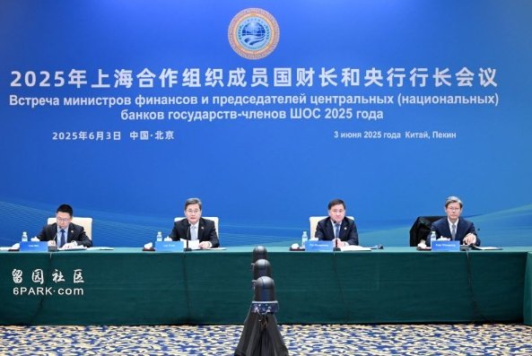 2025年上海合作组织成员国财长和央行行长会议在北京举行