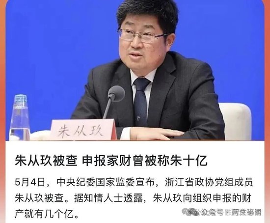朱从玖，曾是证监会高层、上交所总经理，后来在浙江担任副省长，分管金融整整十年 ...