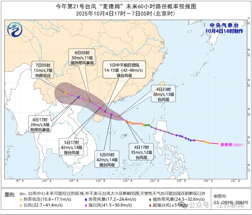 今年第21号台风“麦德姆”